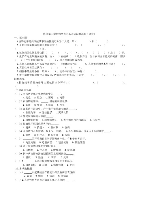 植保第二章植物病害的基本知识测试题