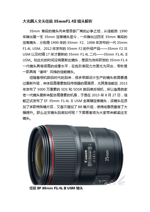 大光圈人文头佳能35mmF1.4II镜头解析