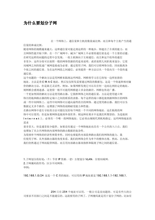 为什么要划分子网