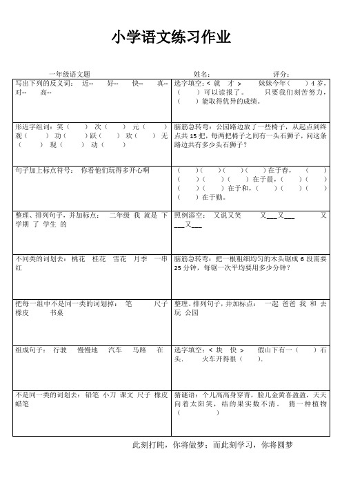 小学一年级语文阶段训练I (88)