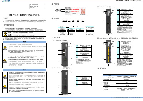 EtherCAT IO模块简易说明书