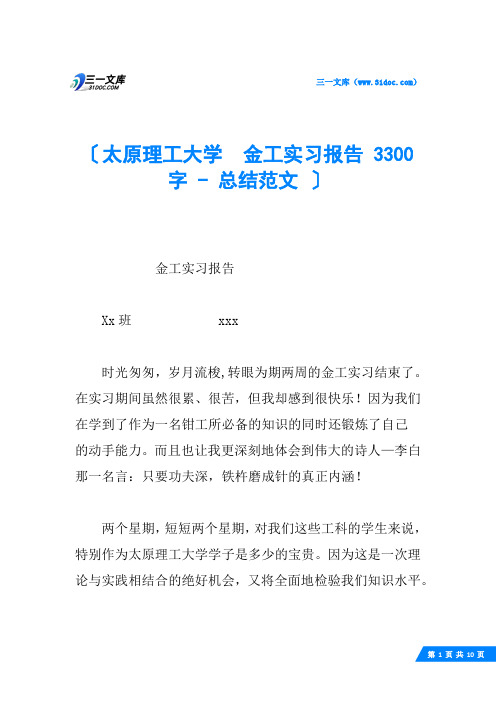 太原理工大学  金工实习报告 3300字 - 总结范文