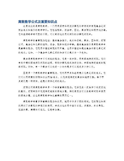 离散数学公式及重要知识点