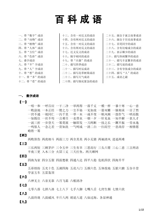 百科成语 有孩子的赶紧收藏!