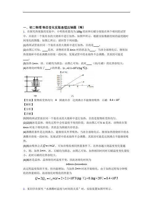 人教版八年级物理上册 物态变化实验中考真题汇编[解析版]