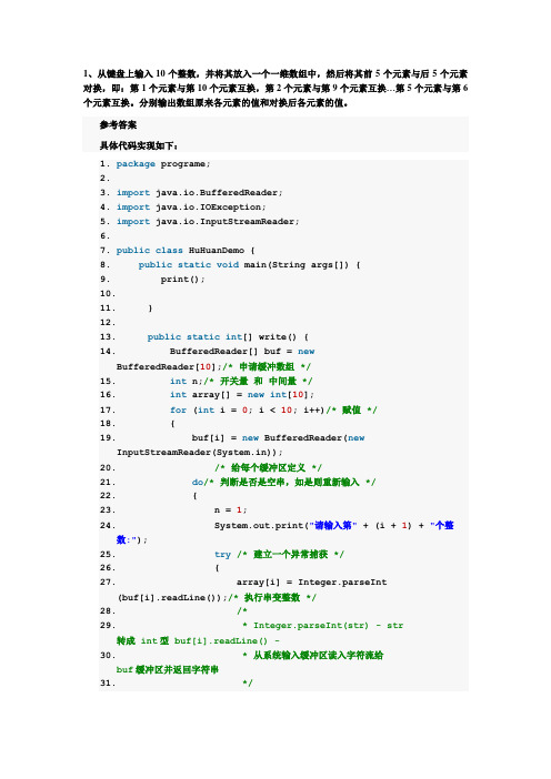 作业1—java基础实验——参考答案