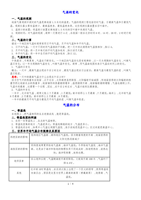 人教七年级上册地理 学案3.2 气温的变化与分布