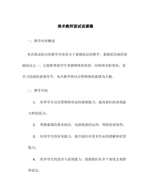 美术教师面试说课稿