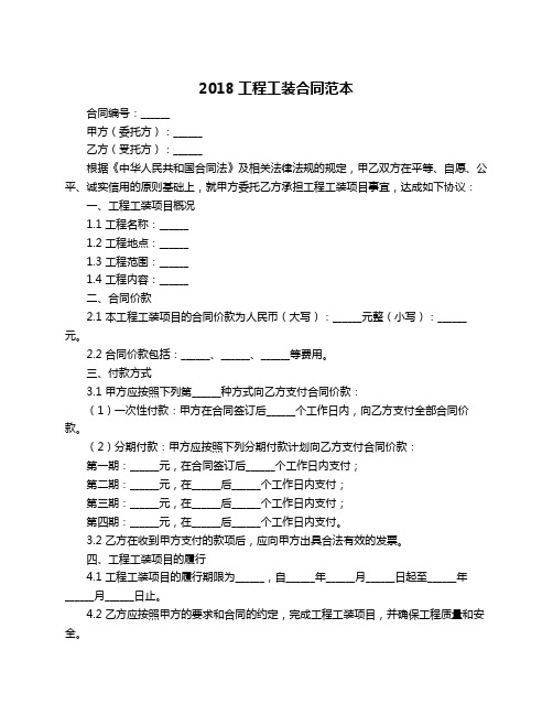 2018工程工装合同范本