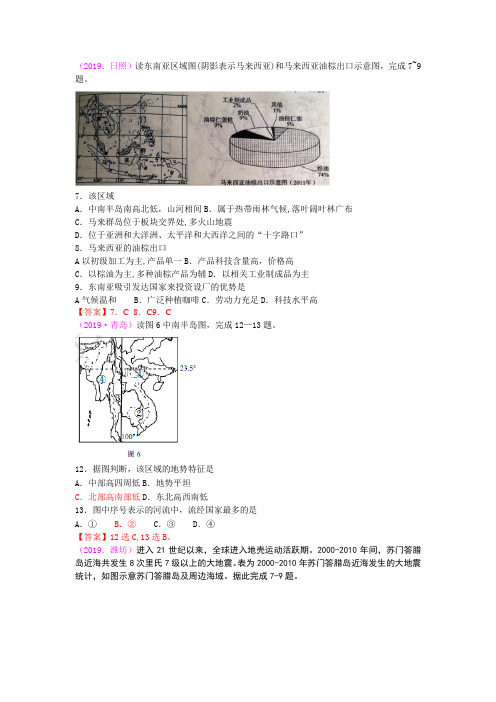 中考地理真题汇编：   东南亚(含答案)