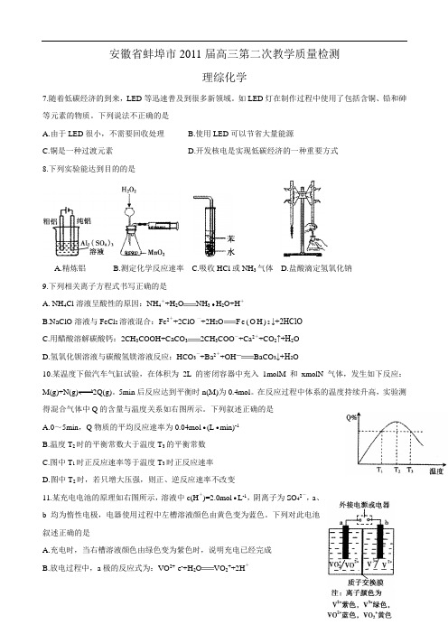 安徽省蚌埠市2011届高三第二次教学质量检测(理综化学)(word版)1