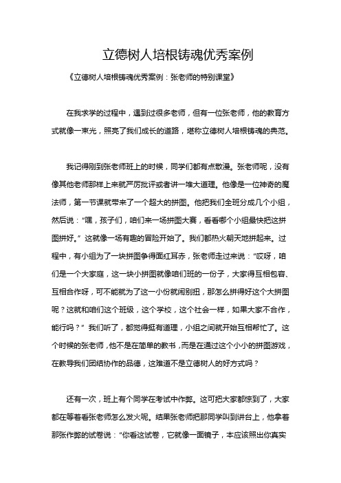 立德树人培根铸魂优秀案例