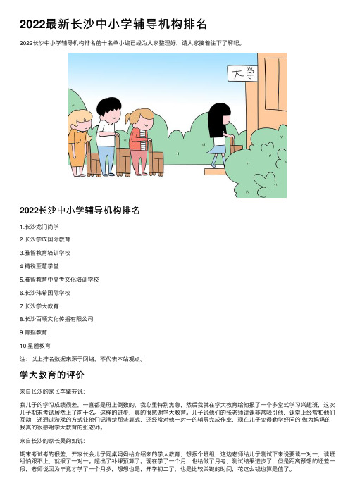 2022最新长沙中小学辅导机构排名