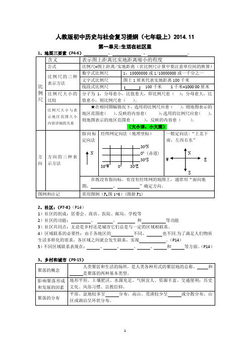 历史与社会期中复习资料(七上) 填空练习