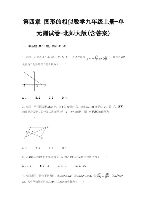 第四章 图形的相似数学九年级上册-单元测试卷-北师大版(含答案)