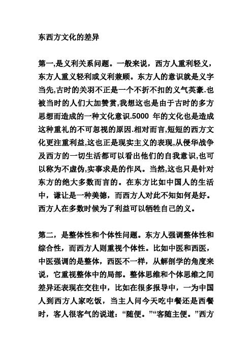 东西方的文化差异主要是什么