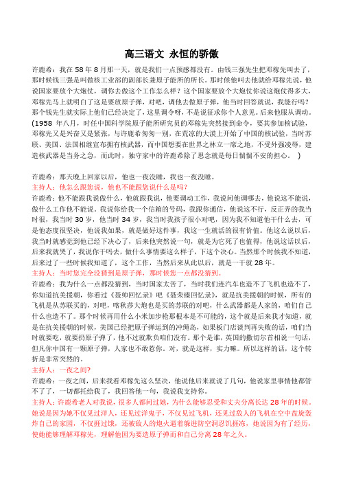 高三语文 永恒的骄傲