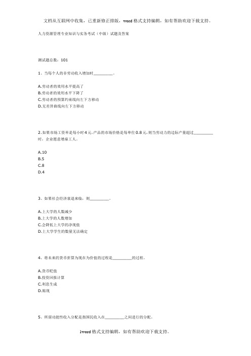 人力资源管理专业知识与实务考试(中级)试题及答案