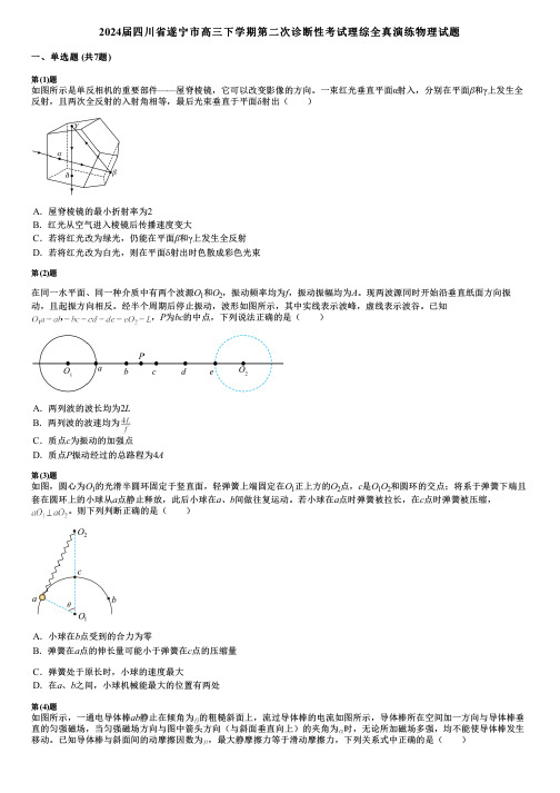 2024届四川省遂宁市高三下学期第二次诊断性考试理综全真演练物理试题