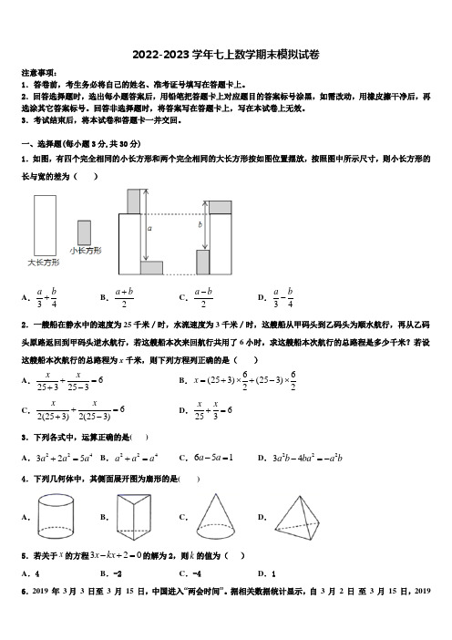 2022-2023学年福建省三明市永安市数学七年级第一学期期末综合测试试题含解析