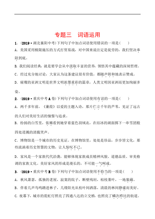 2020广东中考语文：词语运用