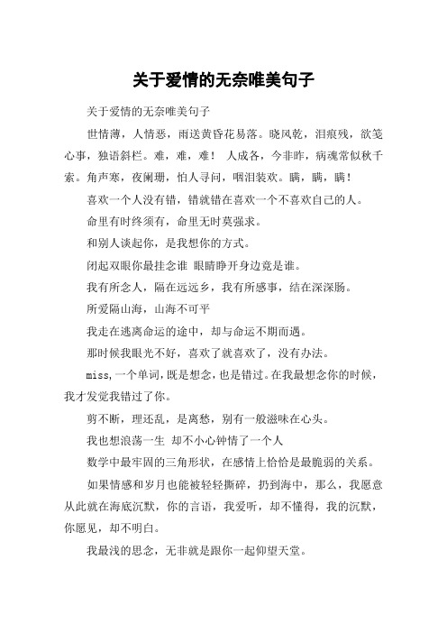 关于爱情的无奈唯美句子