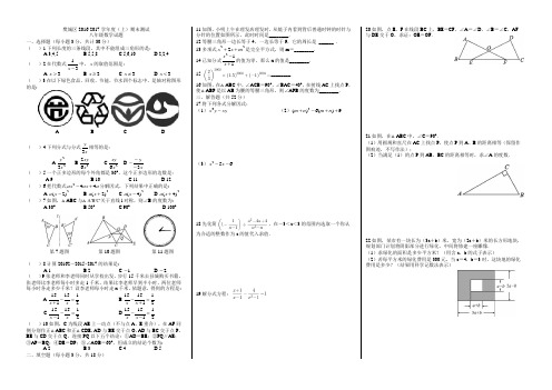 樊城区2016-2017学年度上学期期末考试八年级数学试卷