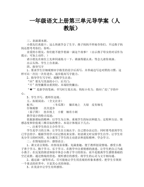 一年级语文上册第三单元导学案(人教版)-3