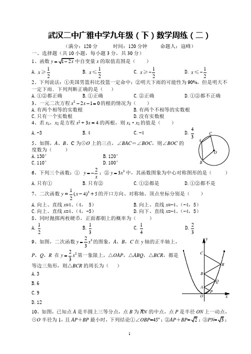 九下数学周练二