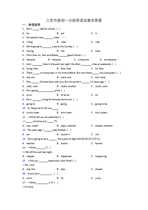 六安市新初一分班英语试卷含答案