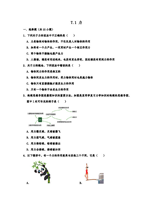 人教版第七章力课课练同步练习试题含解析答案