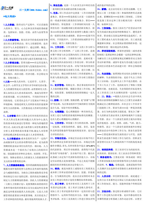 最新电大【人力资源管理】期末考试答案知识点复习考点归纳总结(名词解释)