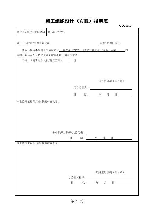 基坑支护钻孔灌注桩专项施工方案24页