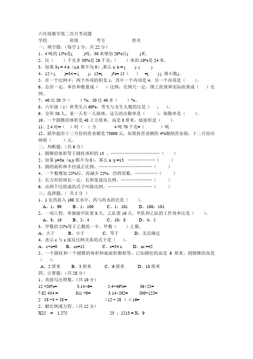 六年级数学第二次月考试题