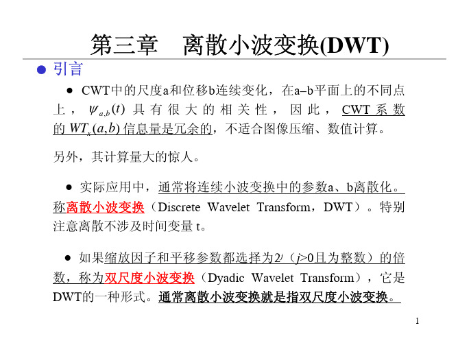 sjs3-第三章 离散小波变换(3课时)