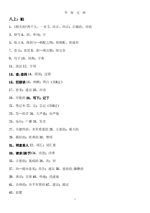 八年级上册外研版英语全册书单词表(2020年8月整理).pdf