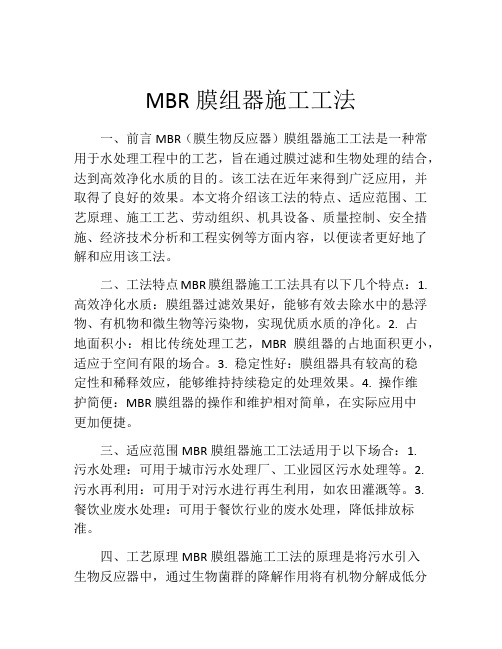 MBR膜组器施工工法(2)