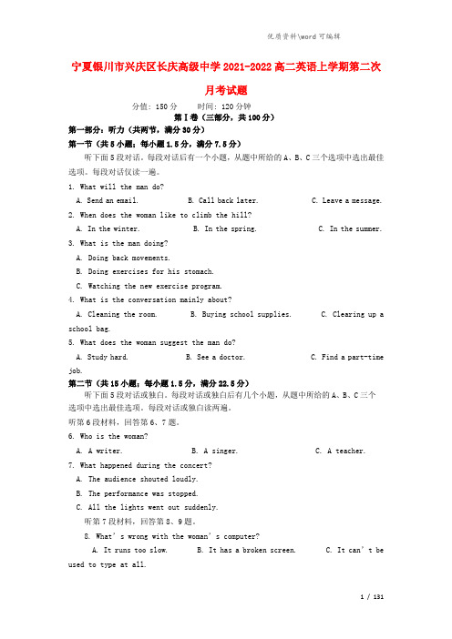 宁夏银川市兴庆区长庆高级中学2021-2022高二英语上学期第二次月考试题.doc