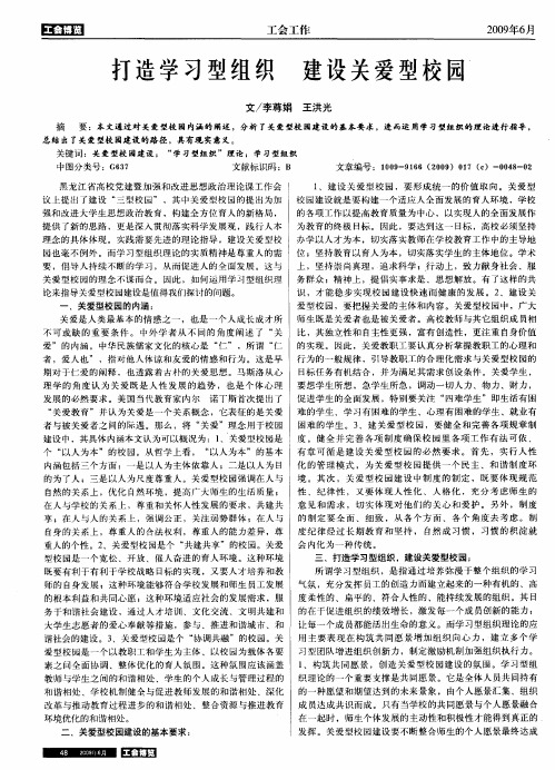 打造学习型组织建设关爱型校园