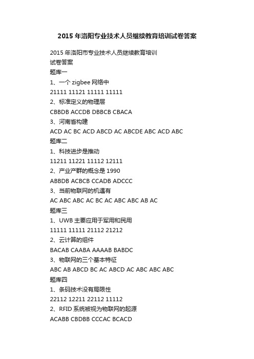 2015年洛阳专业技术人员继续教育培训试卷答案