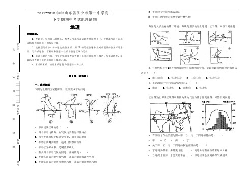 【100所名校】2017-2018学年山东省济宁市第一中学高二下学期期中考试地理试题(解析版)