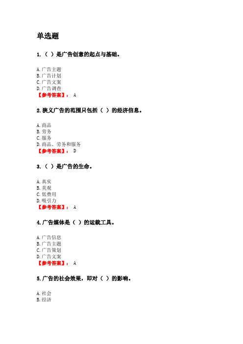 奥鹏东财网考2020年3月课程考试《广告理论与实务》复习资料参考答案