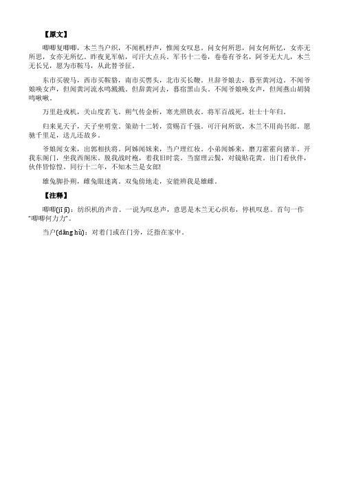 《木兰诗》原文及译文