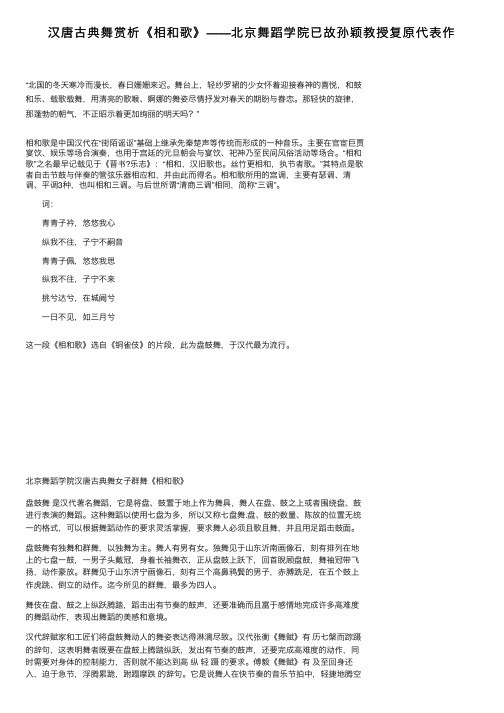 汉唐古典舞赏析《相和歌》——北京舞蹈学院已故孙颖教授复原代表作