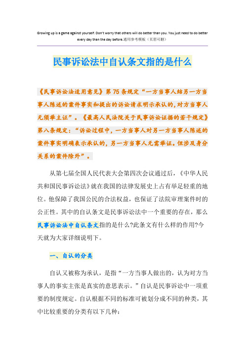 民事诉讼法中自认条文指的是什么