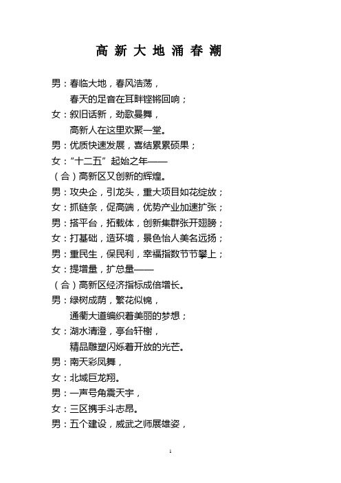 春节晚会诗朗诵