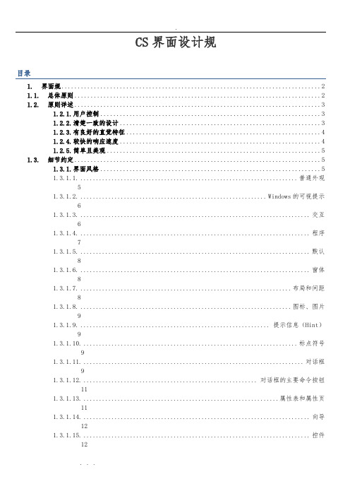 系统界面设计规范标准