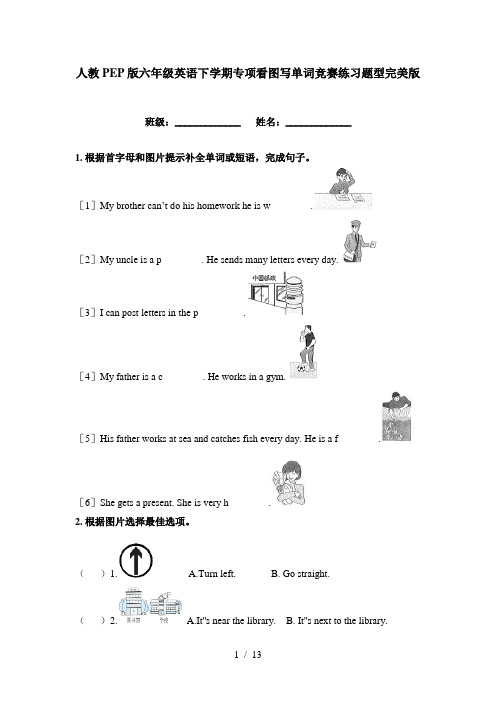 人教PEP版六年级英语下学期专项看图写单词竞赛练习题型完美版