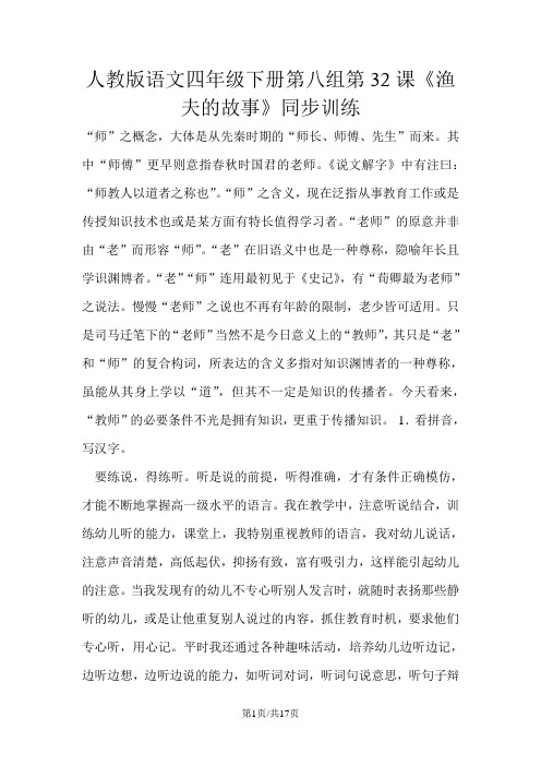 四年级下册语文同步练习渔夫的故事_人教版