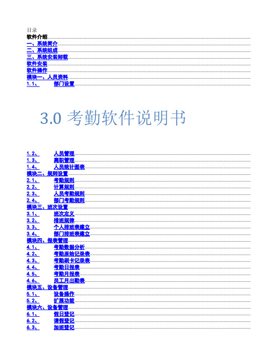 金牛考勤软件V使用说明